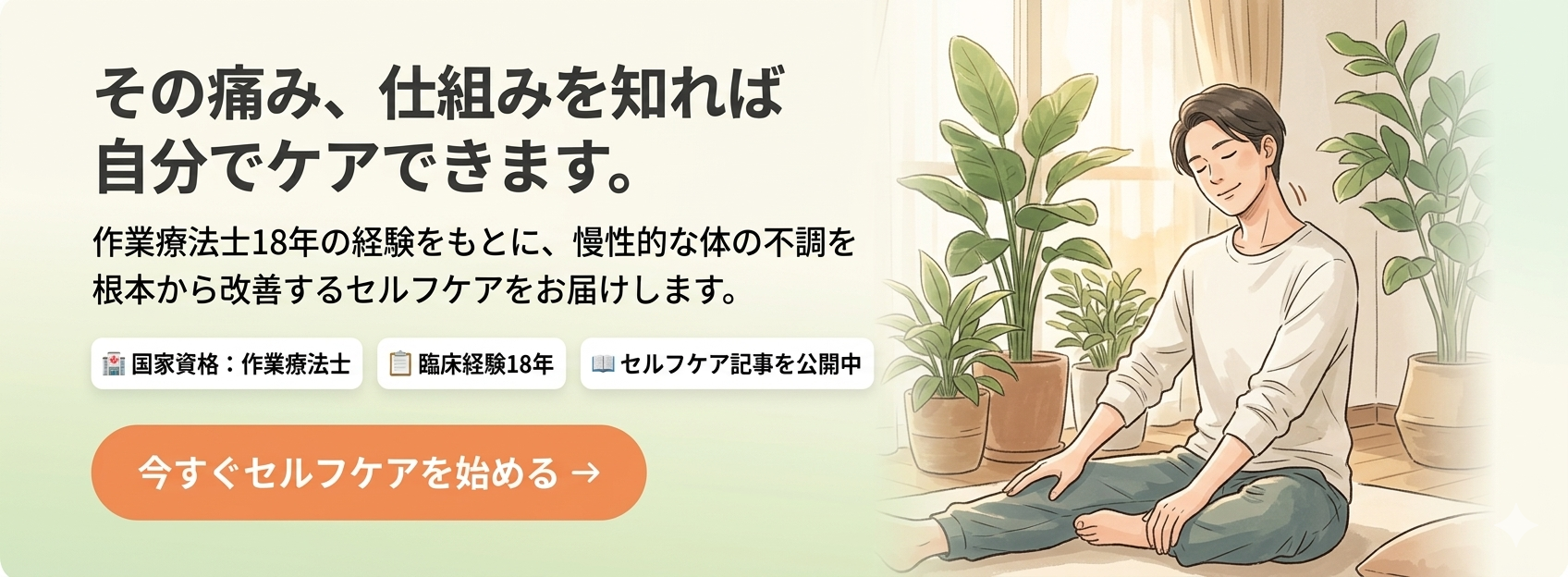 その痛み、仕組みを知れば自分でケアできます